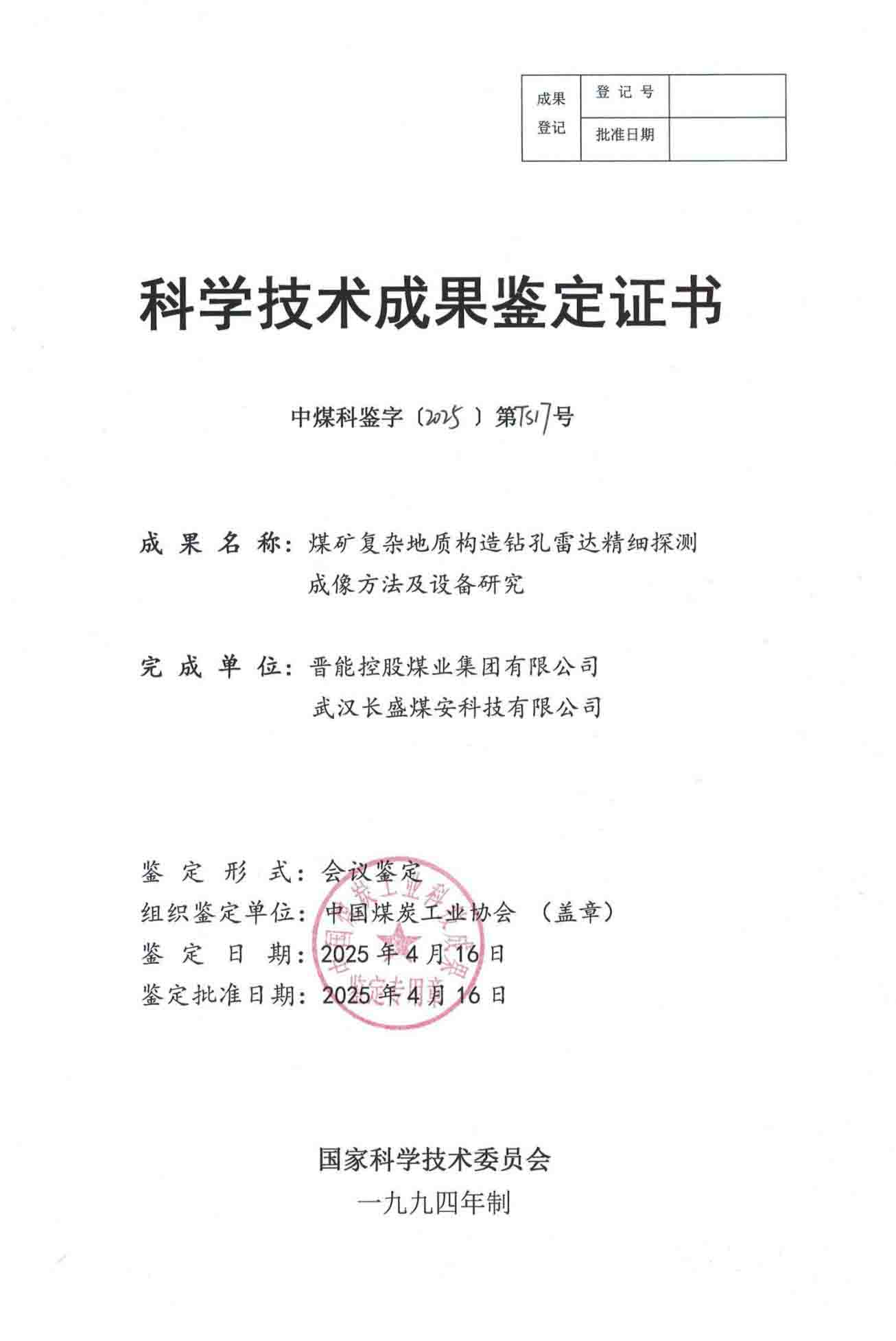 附件3鉴定证书-钻孔雷达_00.jpg