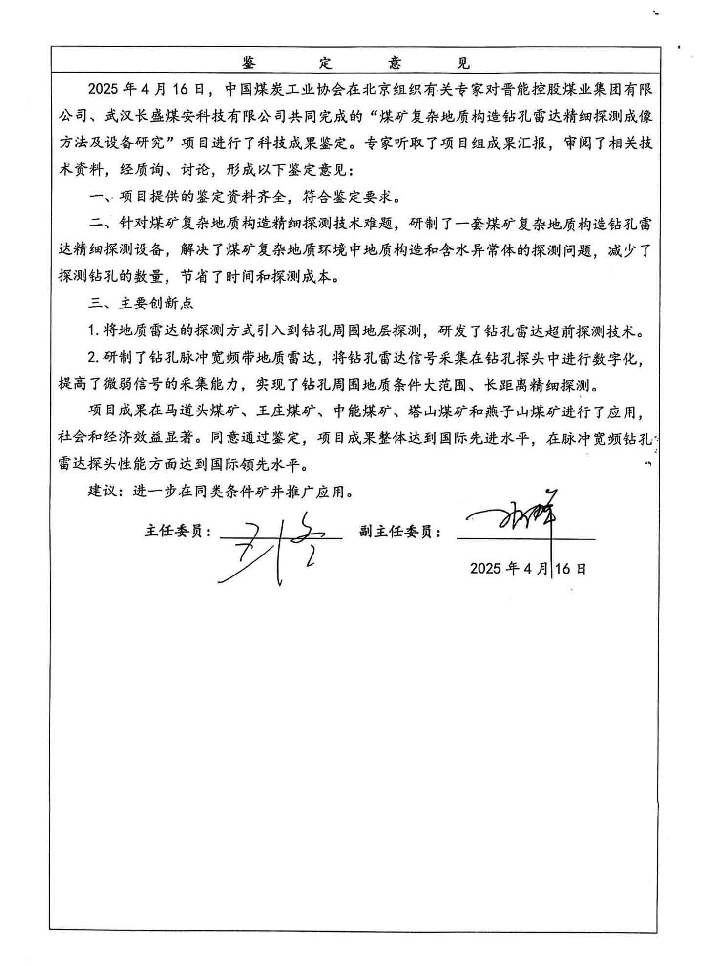 附件3鉴定证书-钻孔雷达_05.jpg